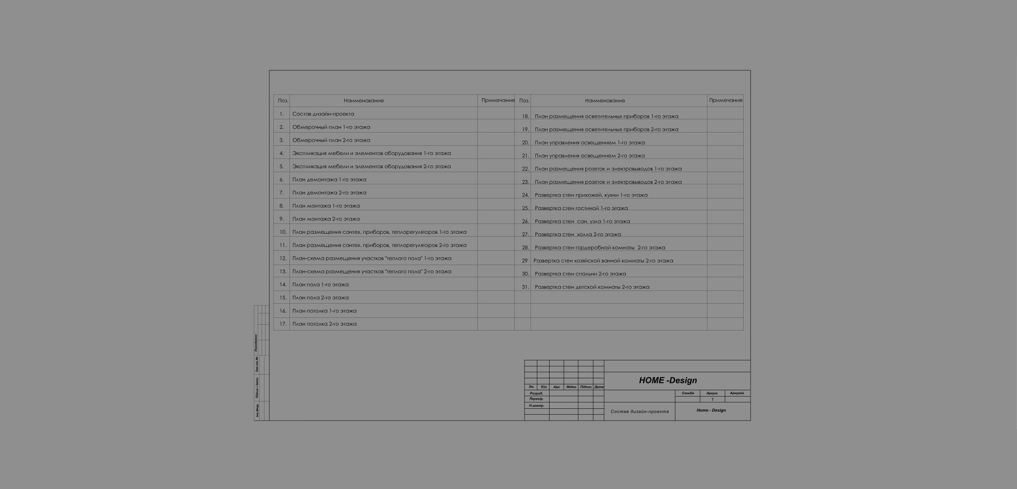 Дизайн-проект